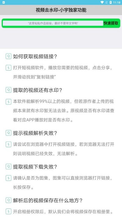 小宇去水印手机免费版图3