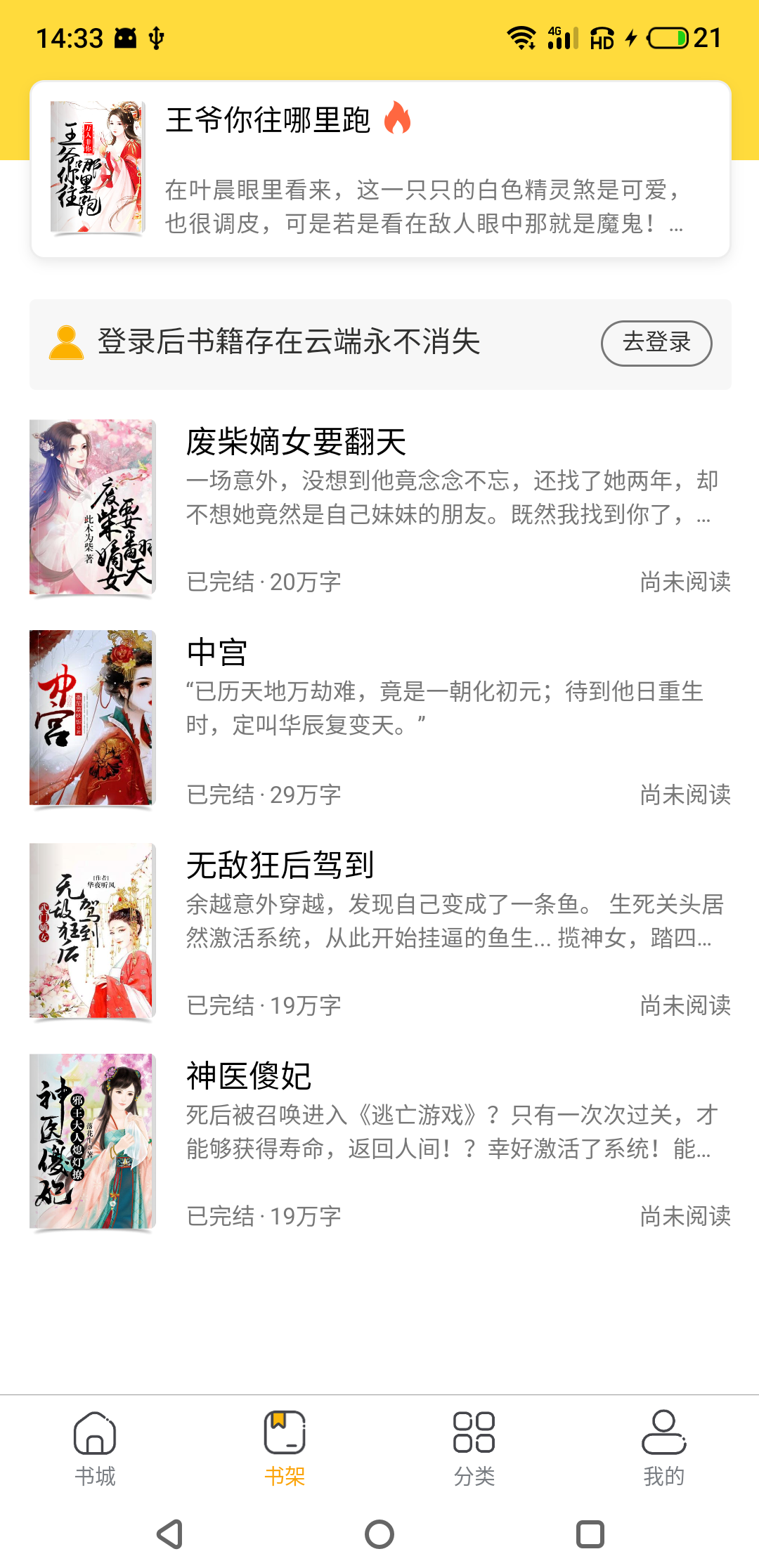 袋熊小说安卓版图3