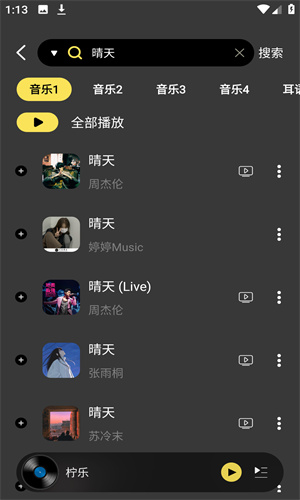 柠乐音乐会员版图1
