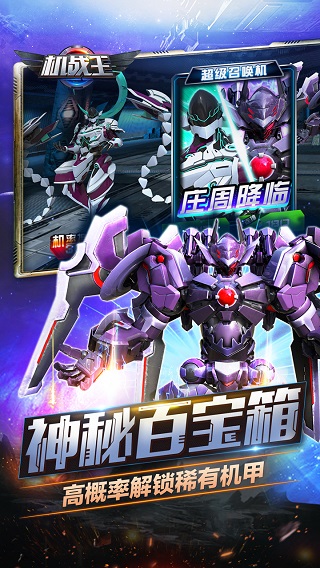 机战王无敌版所有机甲全解锁图2