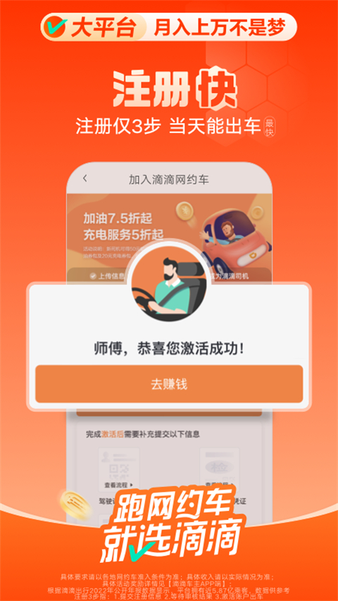 滴滴出行司机版(2)