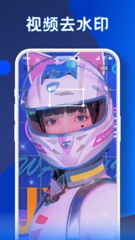 小宇去水印手机免费版图4