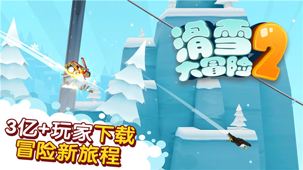 滑雪大冒险2国际服游戏绿色版(5)