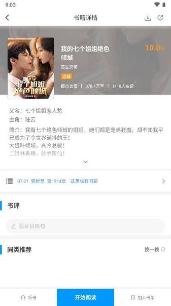 爱读小说蓝色版图4