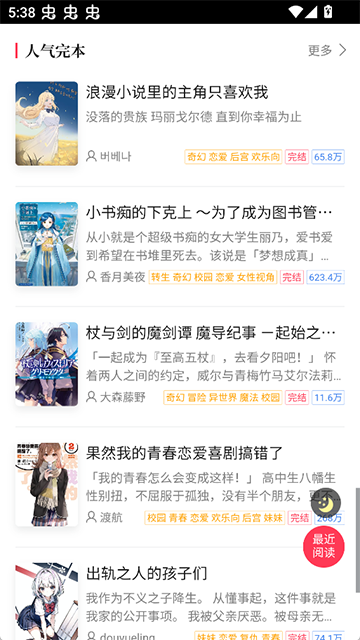哔哩轻小说安卓直装版图5