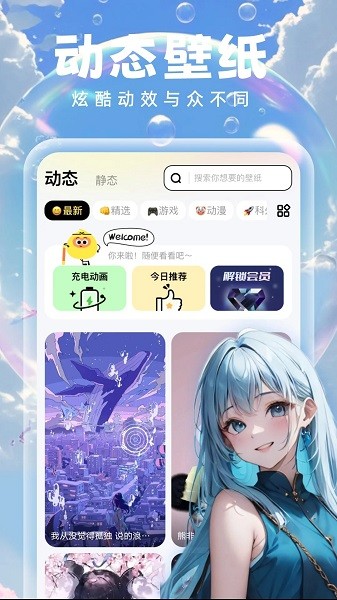 泡泡壁纸免费版图3