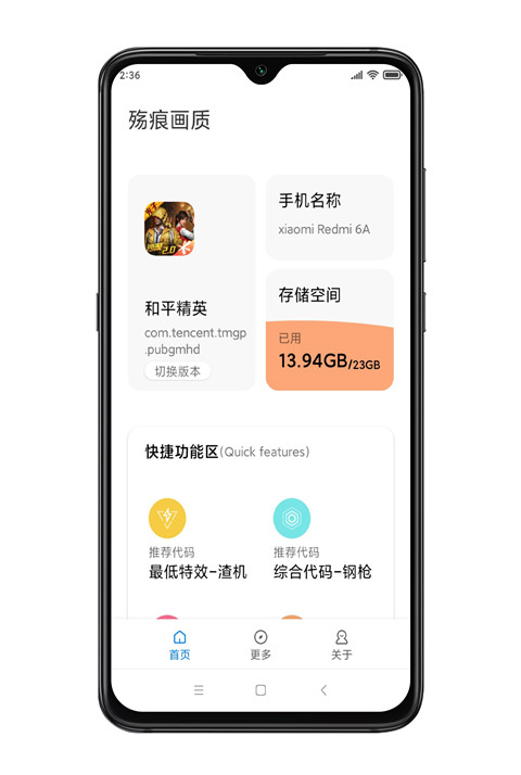 殇痕画质助手最新版(1)