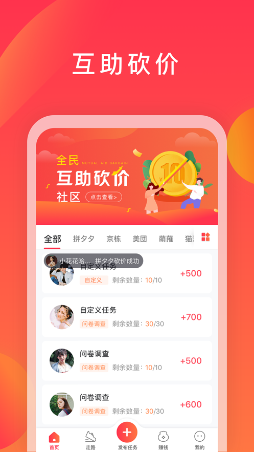 互利帮红包版图3