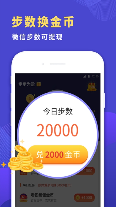步步为盈走路赚钱安卓直装版图4
