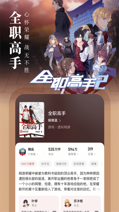 起点读书手机版图1