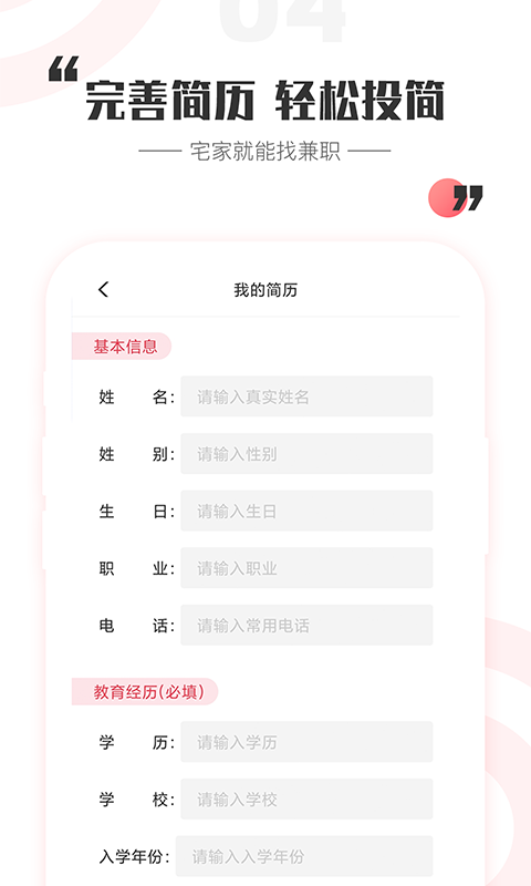 一瓜兼职手机免费版(4)