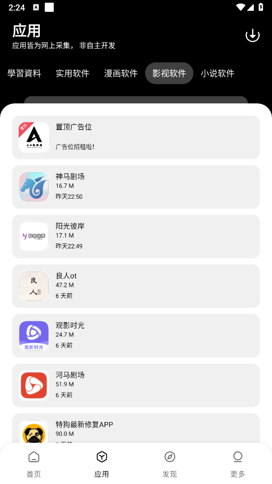 小A软件库官方版图2