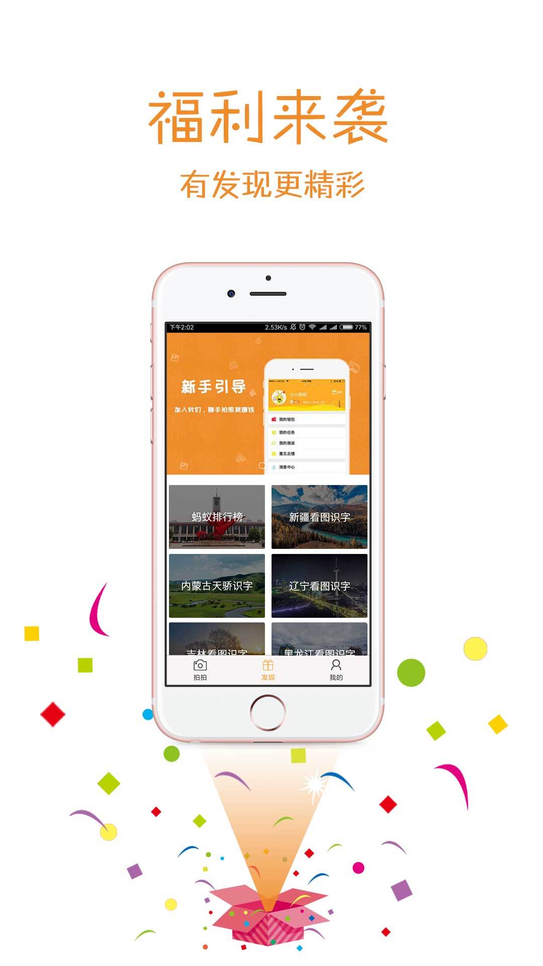 蚂蚁众包图2