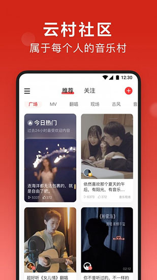 网易云音乐安卓直装版图1