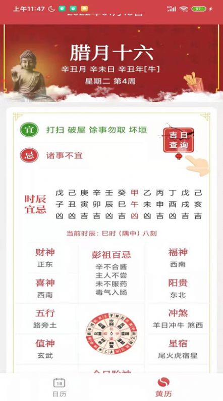 八卦万年历安卓官方版图3