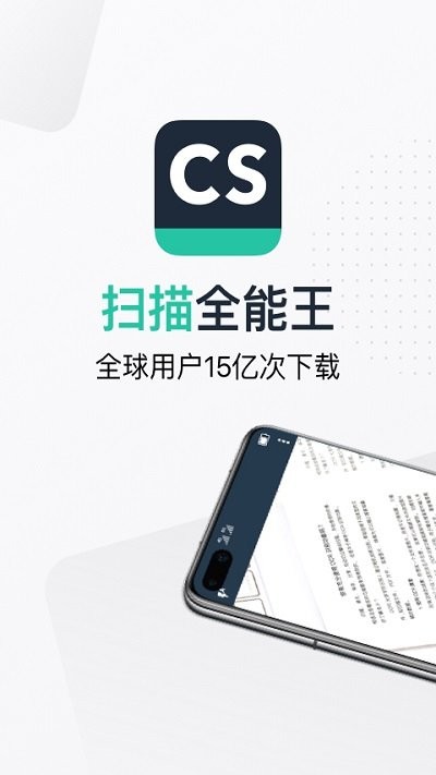 扫描全能王原版图4