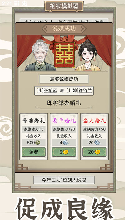 祖宗模拟器传承mod菜单手游版