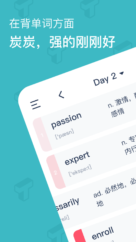 炭炭背单词无广告版图4