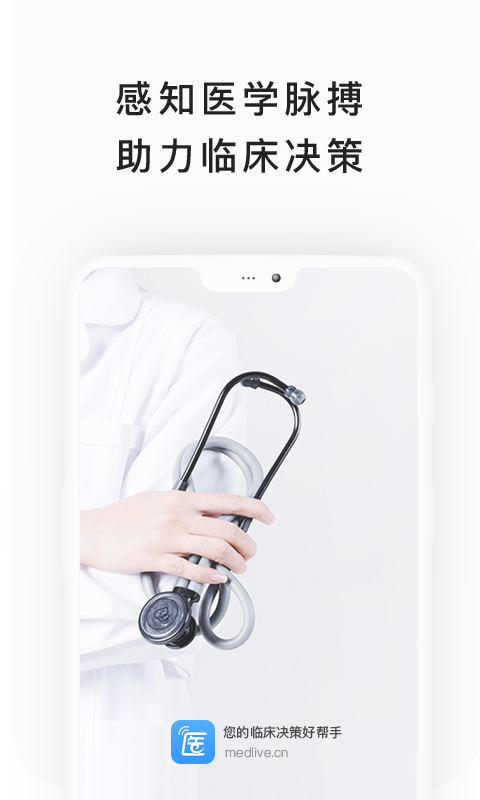 医脉通通用版图2