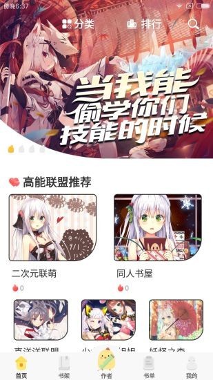 萌鸡小说通用版