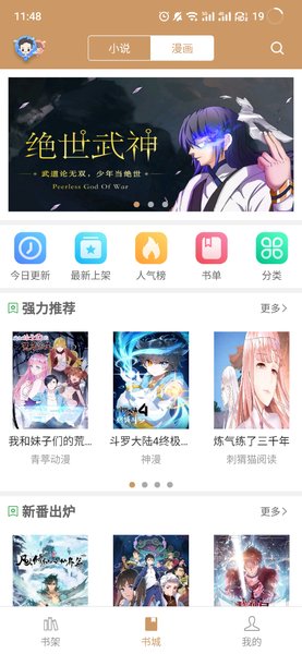 猴子阅读器无广告版图3