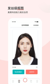 最美证件照通用版图2