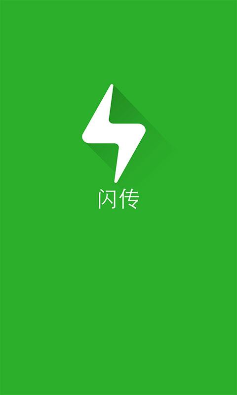 闪传安卓版图2