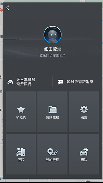 高德地图车载导航版(2)