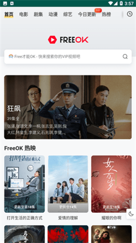 追剧freeok观看原版图2