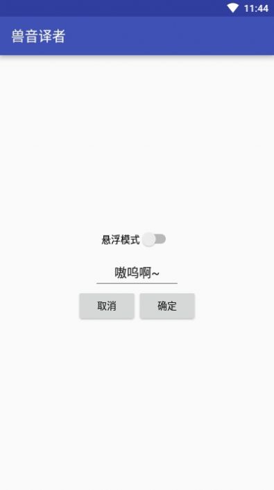 熊曰翻译器免费版图1