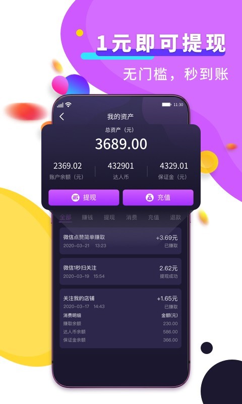 赚钱达人最新版图1