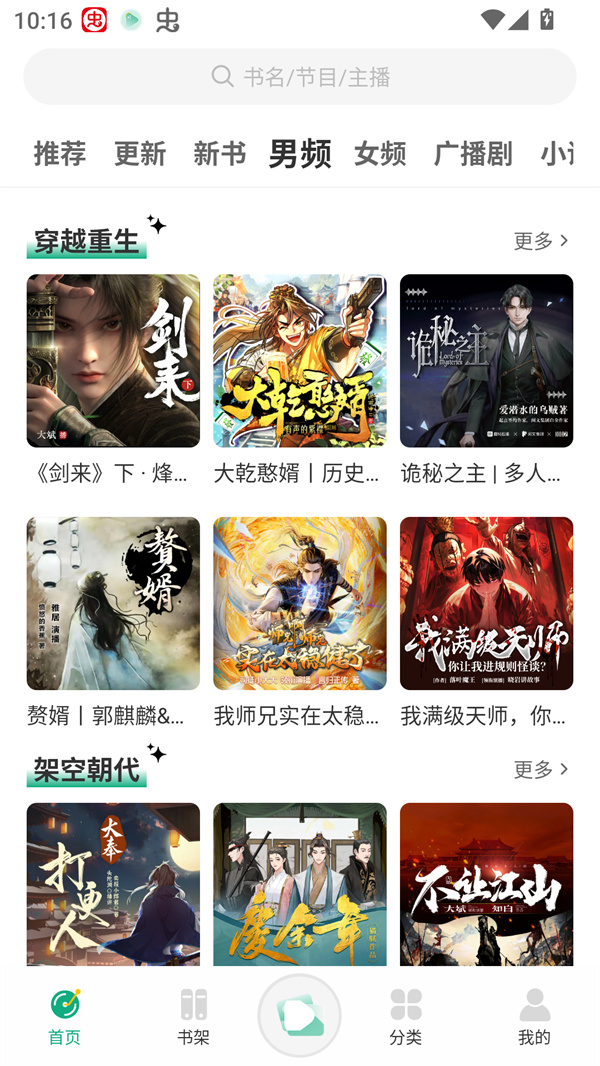 小梨听书纯净版图1