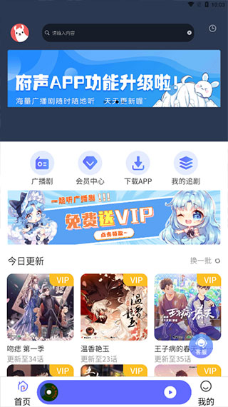 府声fm手机版图1