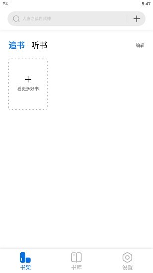 书痴手机免费版