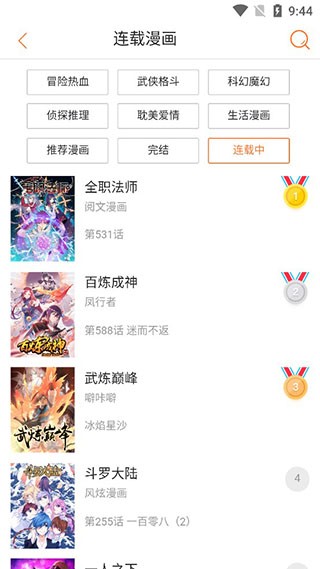 奇漫屋漫画安卓免费版图3