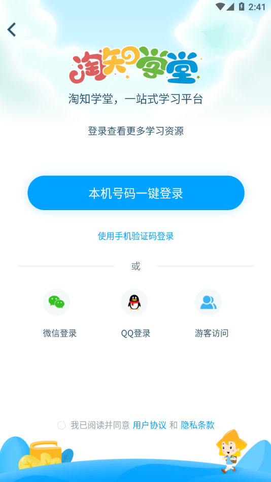 淘知学堂最新免费版图4