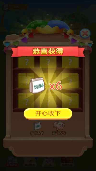 天天养金猪赚钱版图1