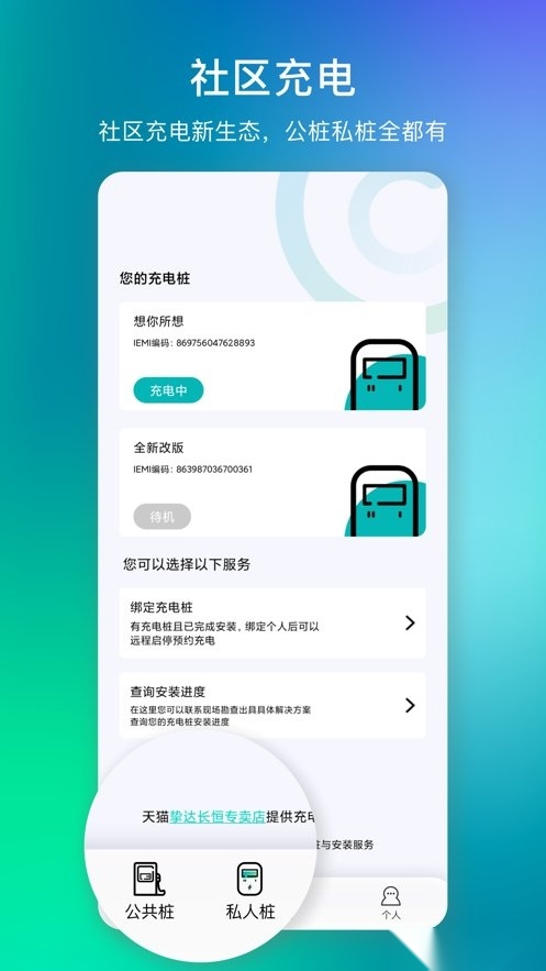 桩到家最新版图2