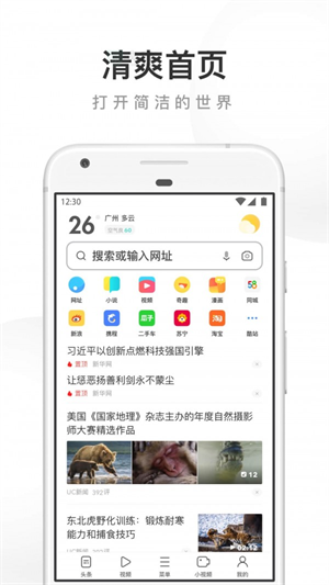 壁虎浏览器通用版图3