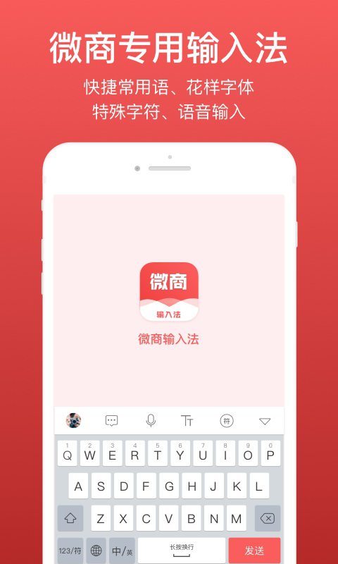 微脉输入法安卓免费版图4