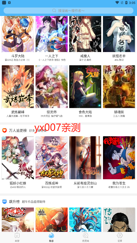 扑飞漫画无广告安卓免费版图4