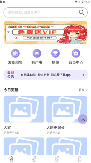 豆腐fm在线听安卓免费版图2