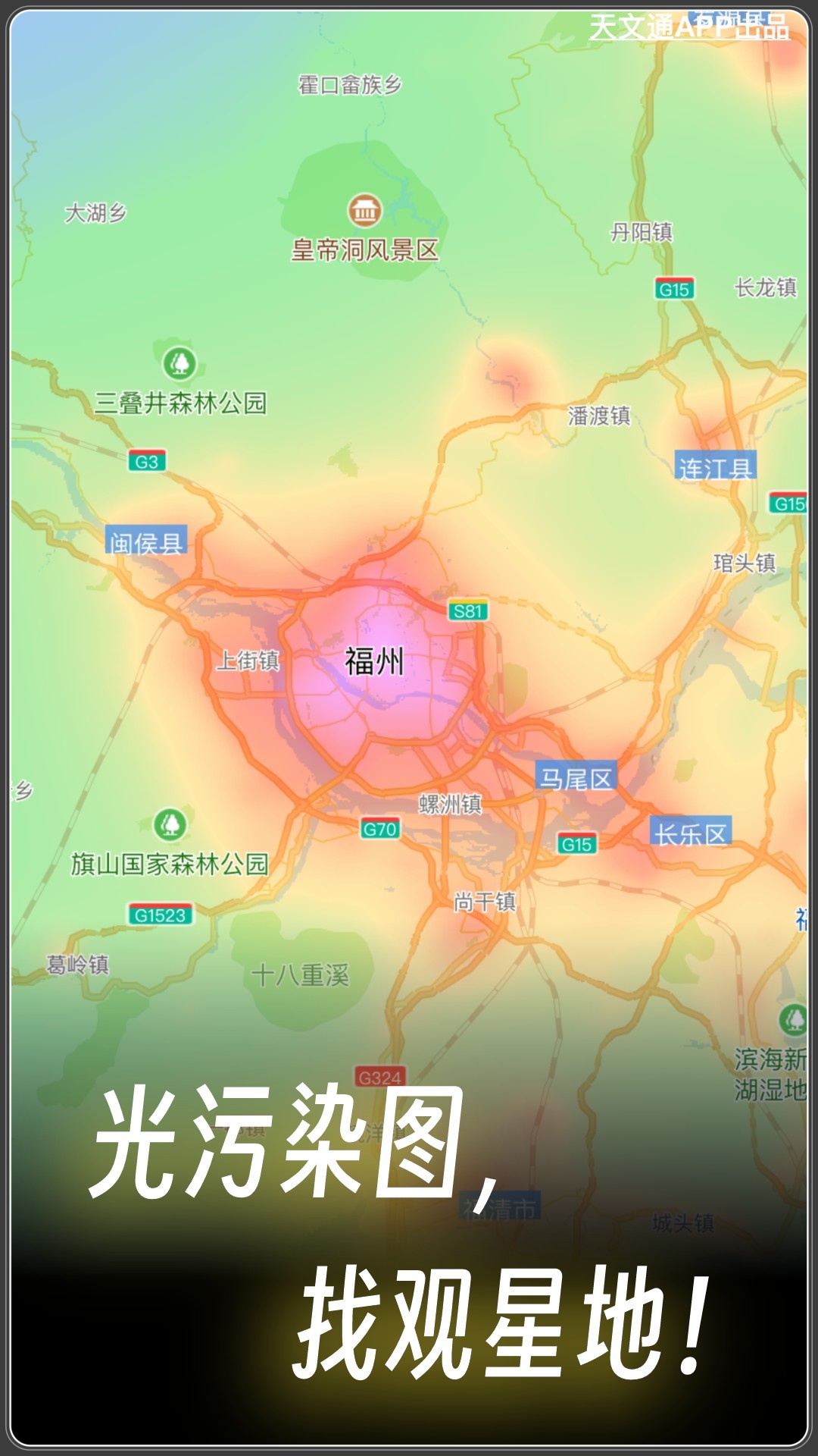天文通去广告免费版图2