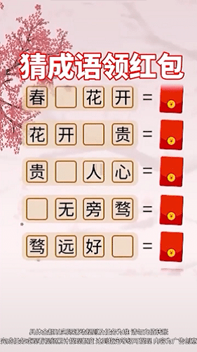 成语有黄金红包版图3