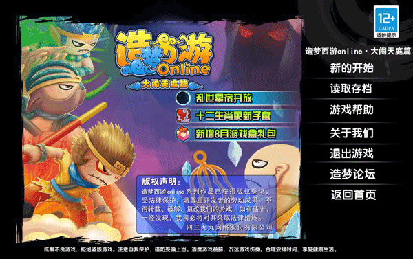 造梦西游3之大闹天庭篇直装游戏版图4