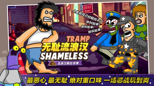 无敌流浪汉4中文无敌版1
