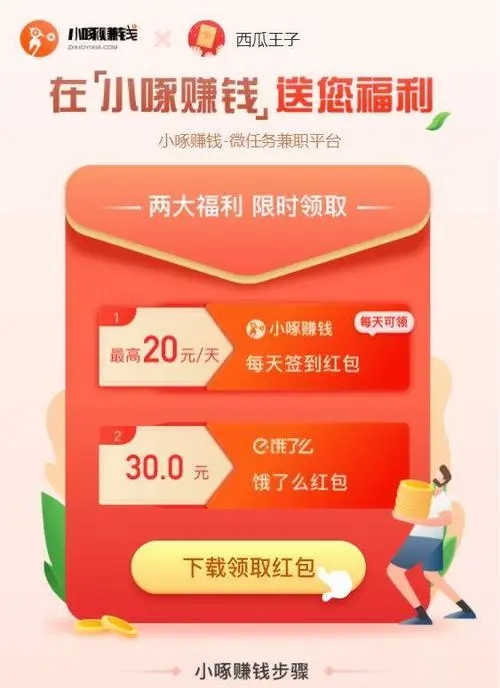 小啄赚钱手机最新版图4
