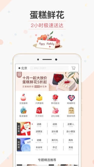 生日管家免费原版图2