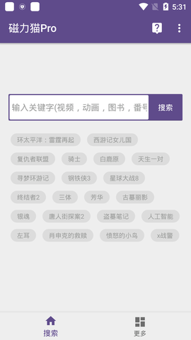 磁力猫cilimao无广告版图3