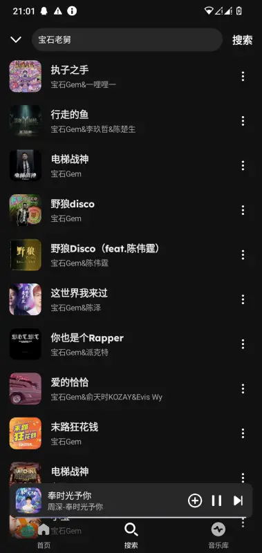 融乐音乐安卓直装版图1